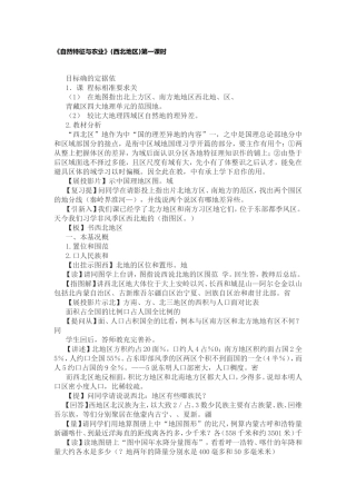 《自然特征与农业》(西北地区)第一课时教案