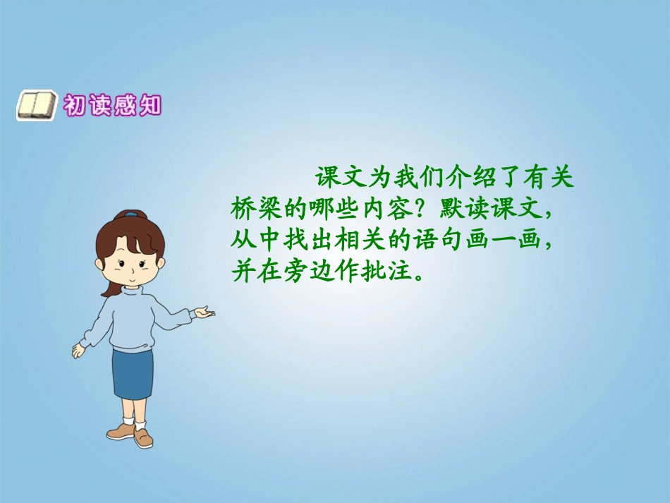 六年级语文下册-桥梁远景图1-第二课时课件-冀教版_第2页