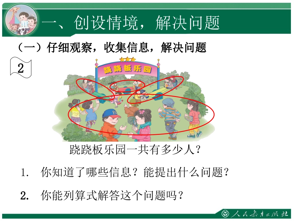 小学数学人教2011课标版二年级混合运算----不同级运算_第2页