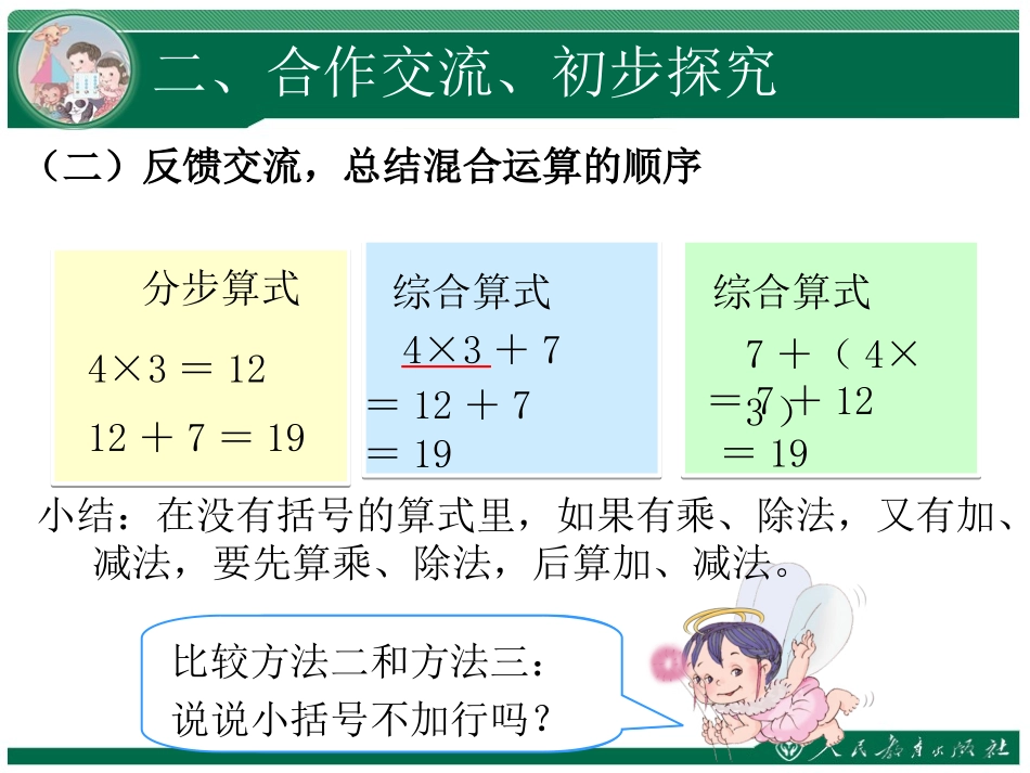 小学数学人教2011课标版二年级混合运算----不同级运算_第3页
