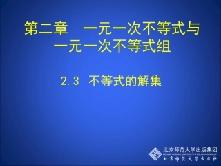 3.不等式的解集-(4)