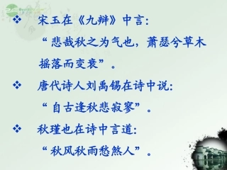 浙江省江山市峡口初级中学七年级语文-秋天3课件-语文版