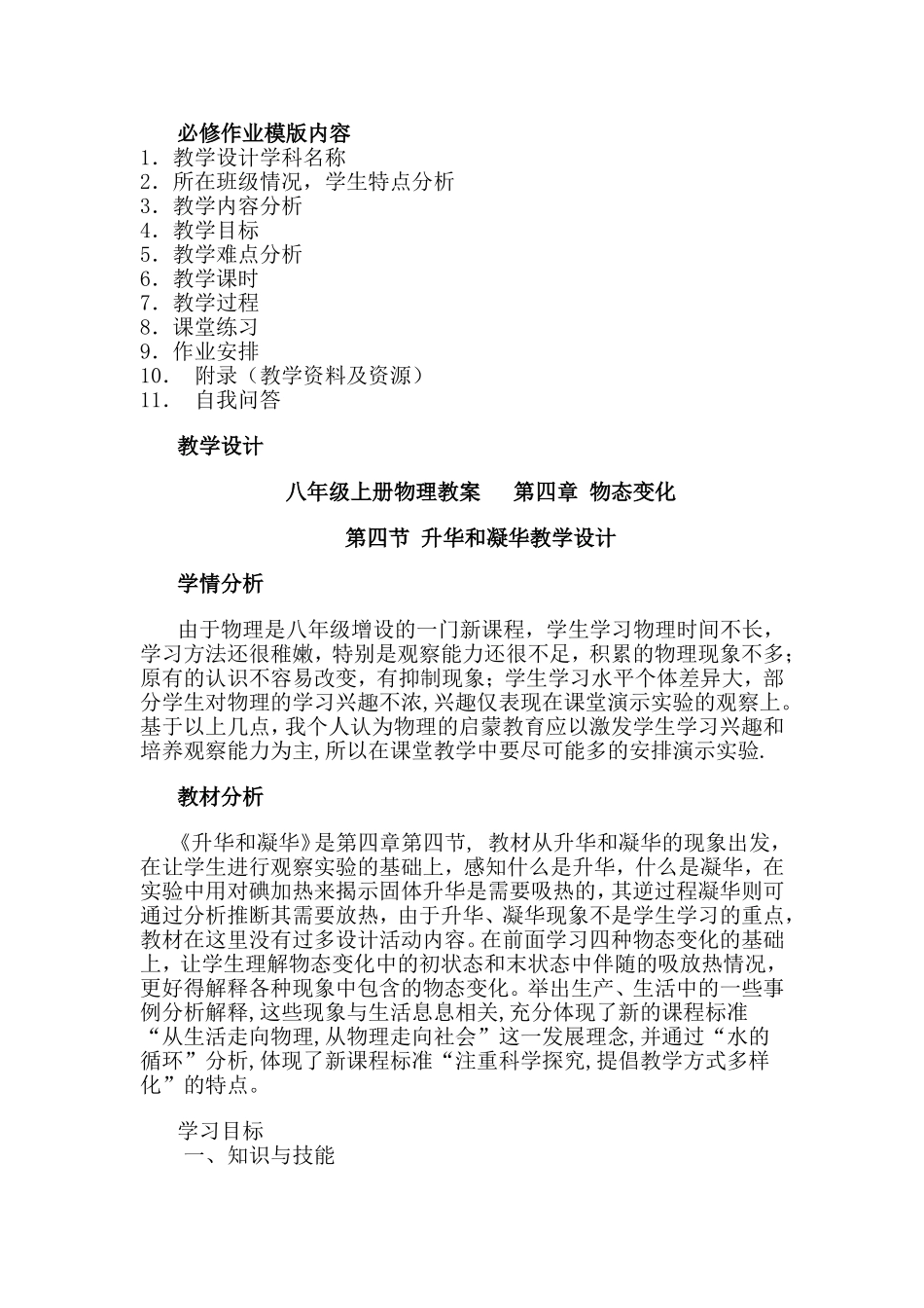 升华和凝华教学设计_第1页