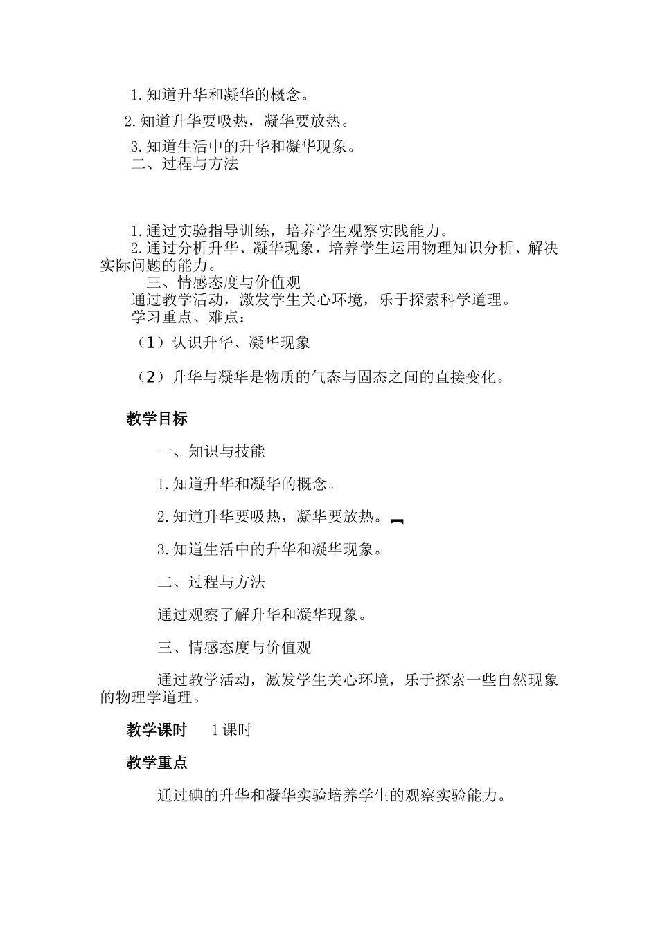 升华和凝华教学设计_第2页