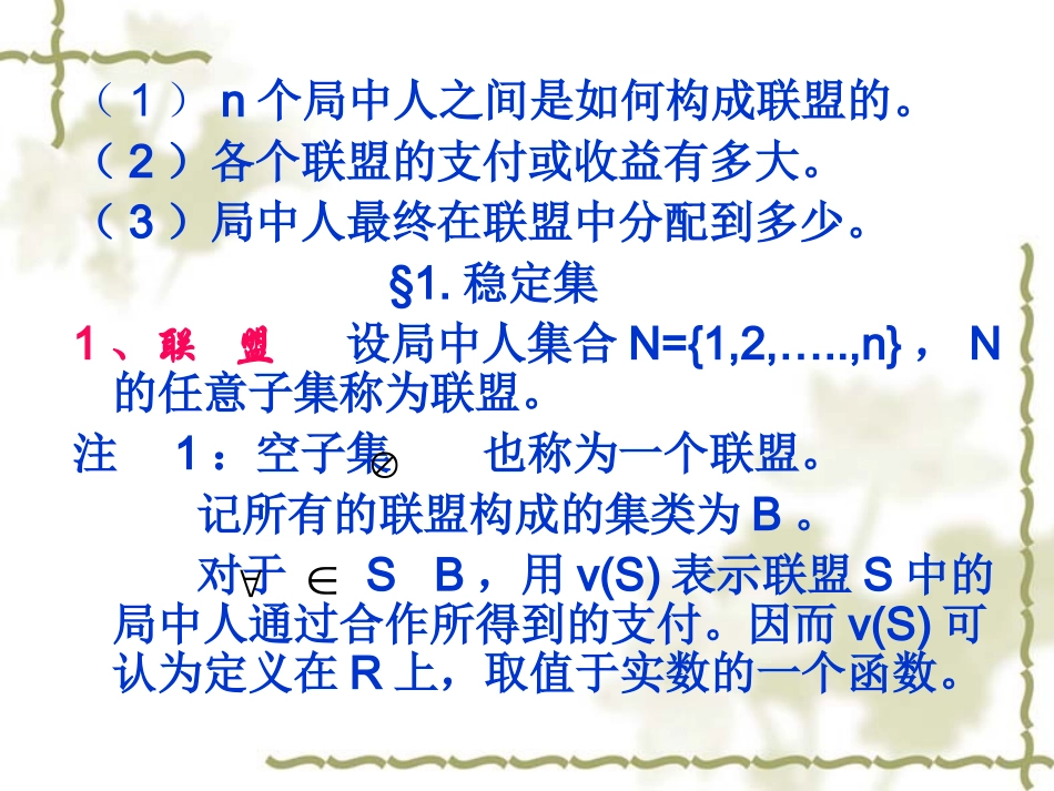 专题二：合作博弈_第2页