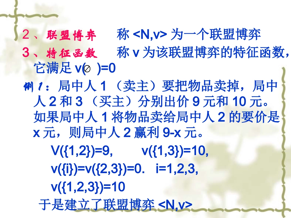 专题二：合作博弈_第3页