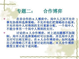 专题二：合作博弈