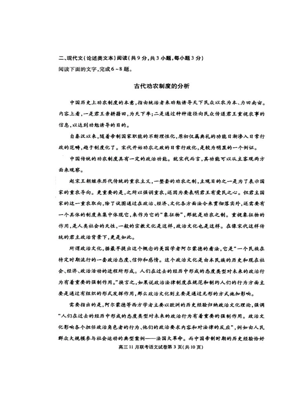 2014届武汉市部分学校高三11月调研考试语文试题及答案_第3页