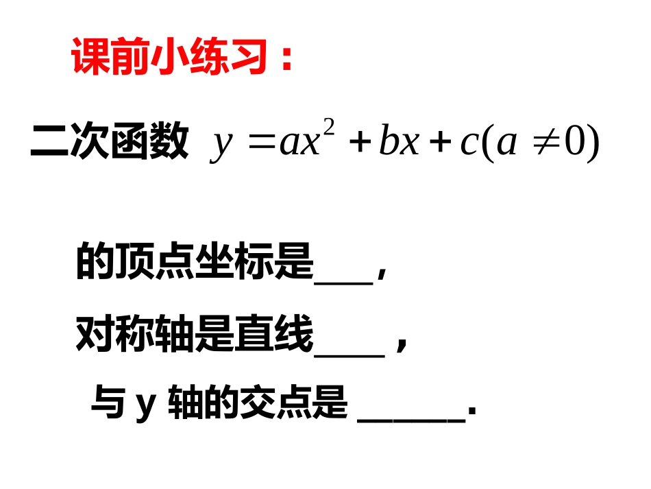 二次函数的图像与系数的关系_第2页