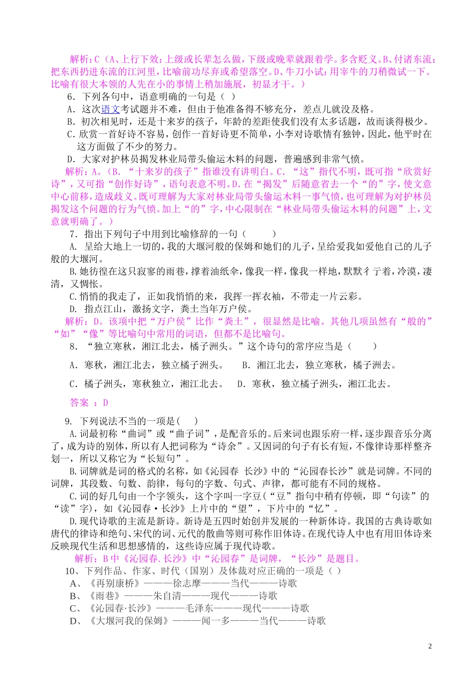 宣汉中学高2015级高一上期语文周考试(含试卷分析)_第2页