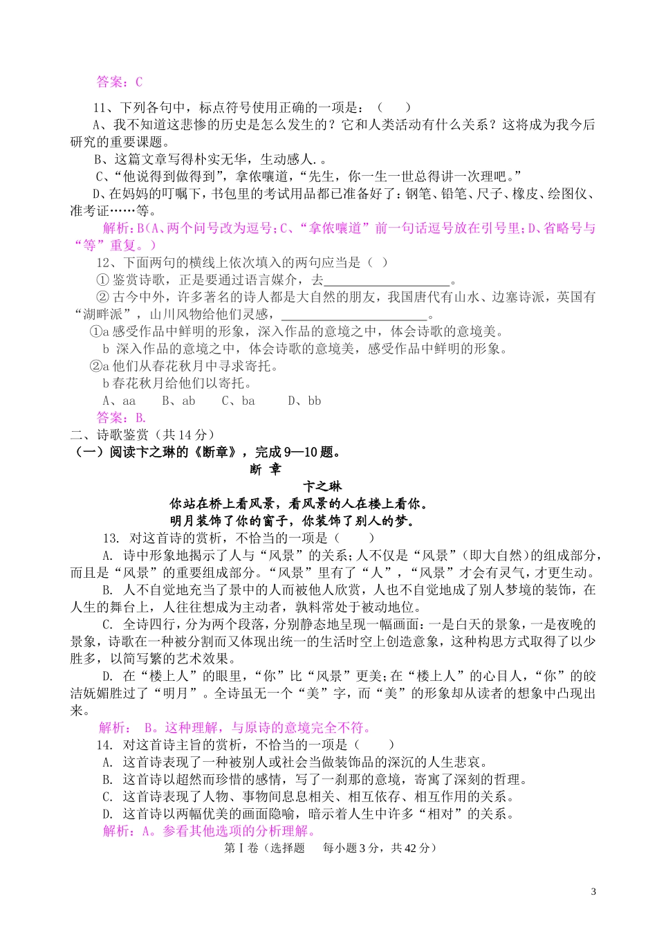 宣汉中学高2015级高一上期语文周考试(含试卷分析)_第3页