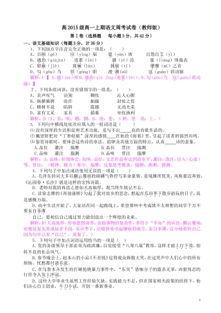 宣汉中学高2015级高一上期语文周考试(含试卷分析)
