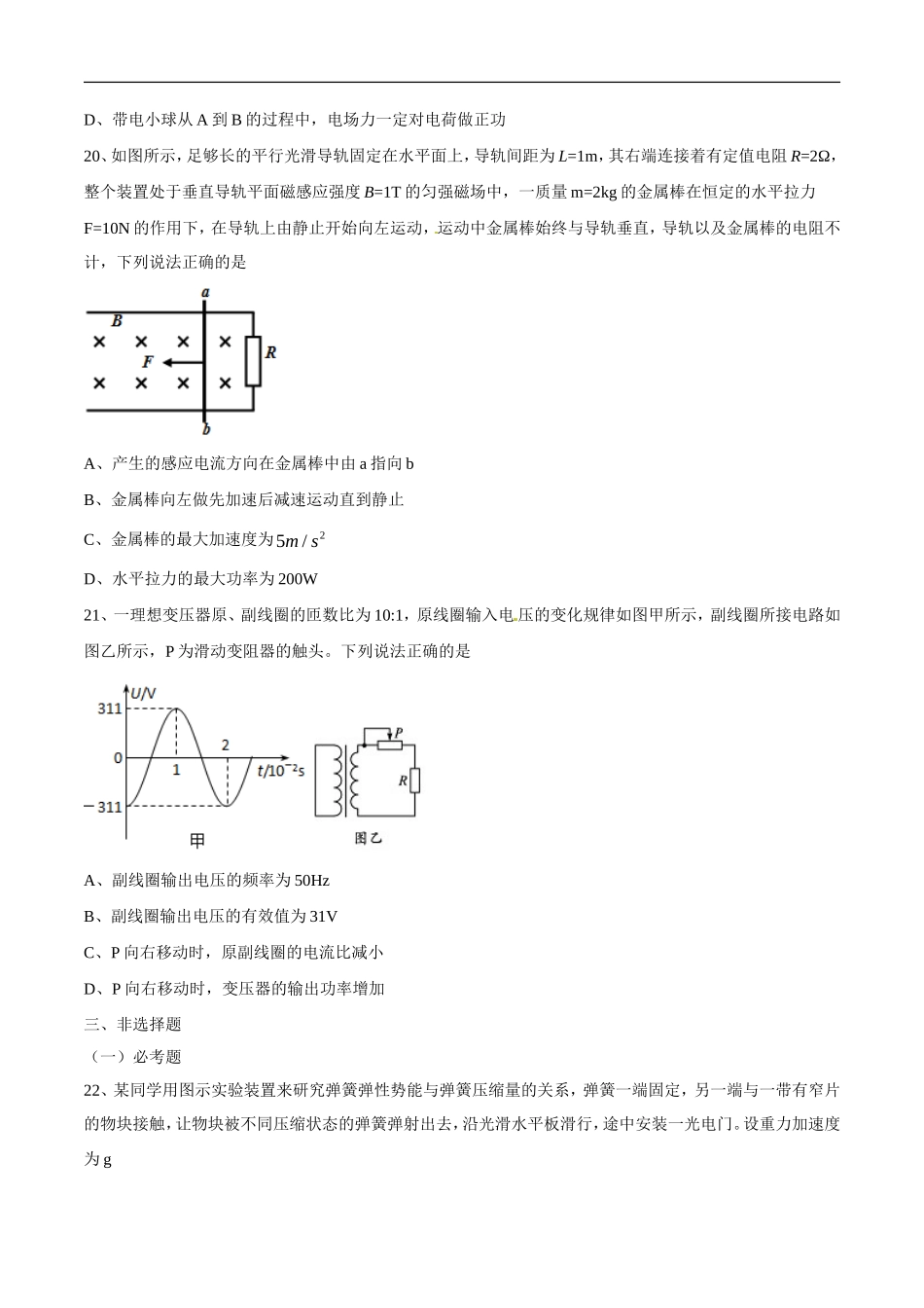 宁夏石嘴山市第三中学2016届高三上学期第五次适应性(期末)考试理综物理试题解析(原卷版)_第3页