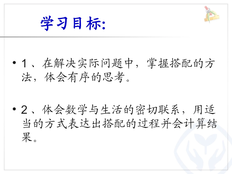 人教2011版小学数学三年级搭配问题-(11)_第2页