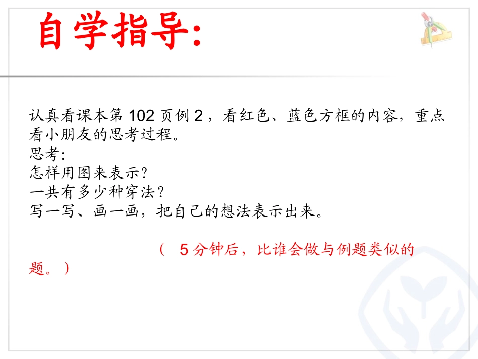 人教2011版小学数学三年级搭配问题-(11)_第3页