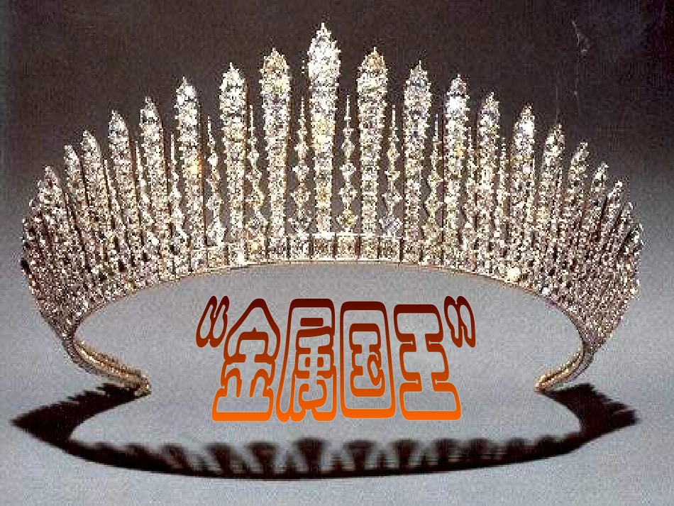 课题2金属的化学性质_第2页