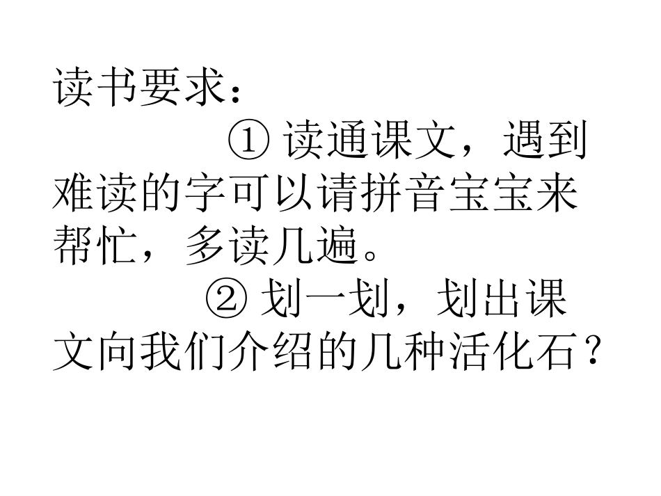 《活化石》课件3_第3页