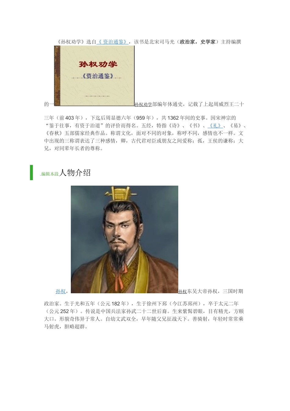 (部编)初中语文人教2011课标版七年级下册历史背景介绍_第2页