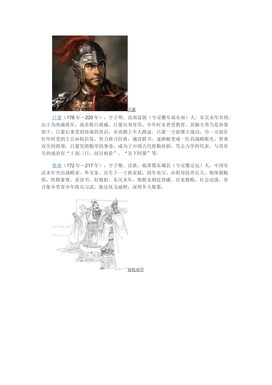 (部编)初中语文人教2011课标版七年级下册历史背景介绍_第3页