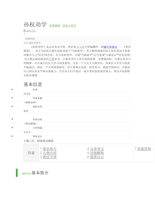 (部编)初中语文人教2011课标版七年级下册历史背景介绍