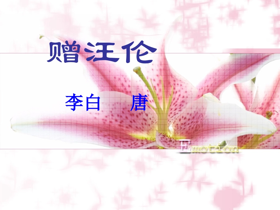 古诗两首25_第3页