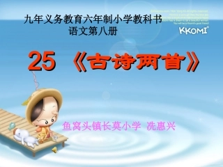 古诗两首25