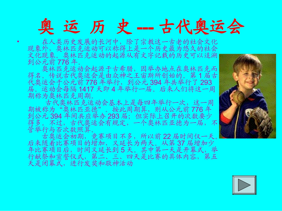 现代奥林匹克运动-(3)_第2页