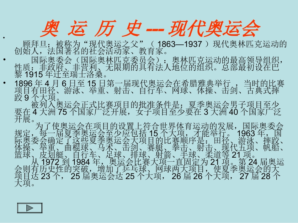 现代奥林匹克运动-(3)_第3页