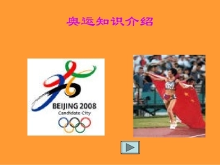 现代奥林匹克运动-(3)
