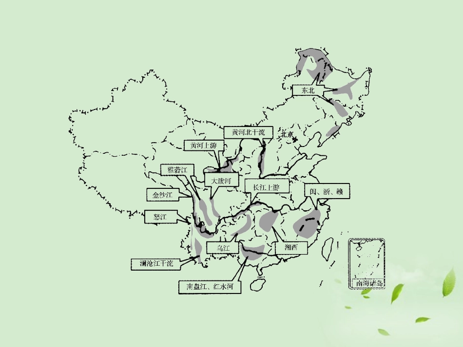 【课堂新坐标】2013届高考地理一轮复习-第三章章末整合提升课件-必修3(广东专用)_第2页