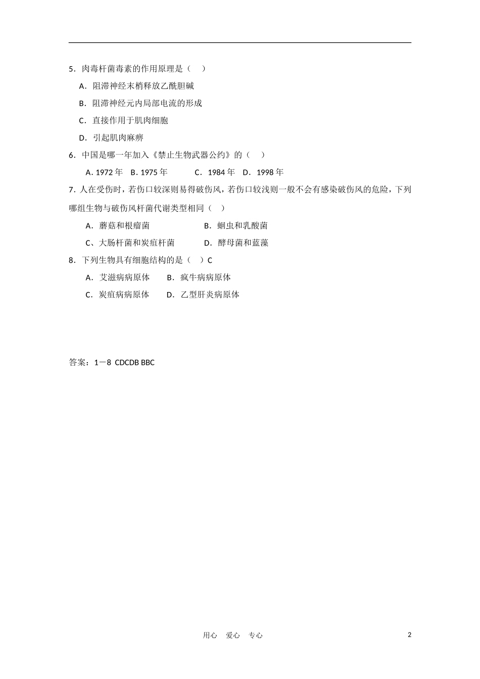 高中生物《禁止生物武器》同步练习1-新人教版选修3_第2页