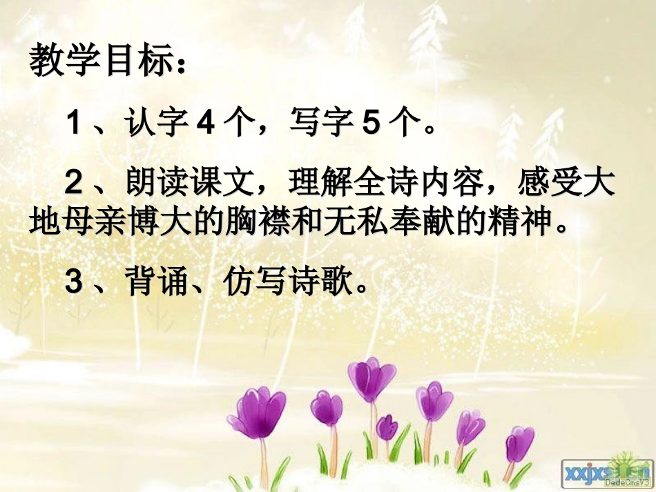 大地的话ppt课件_第2页