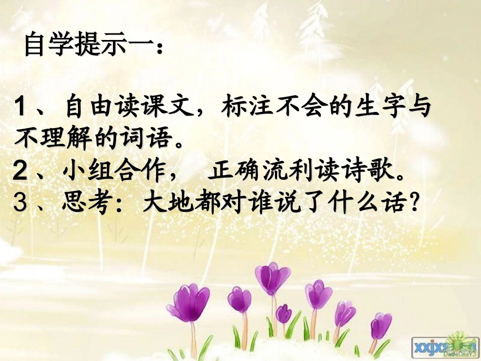 大地的话ppt课件_第3页