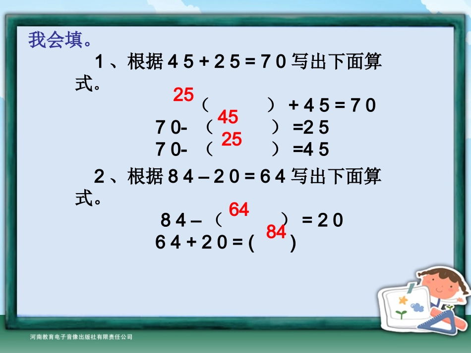 三年级-第二单元-加减法的验算_第2页