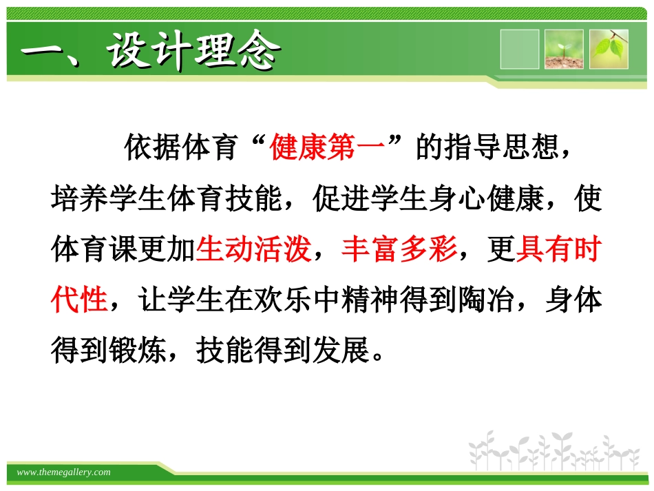 《看谁跳得高》说课_第3页