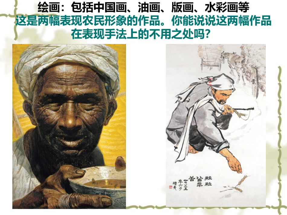 1.走进美术_第2页