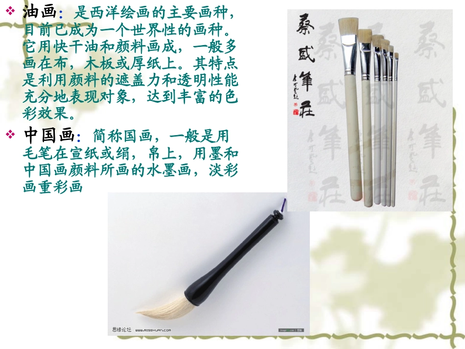 1.走进美术_第3页