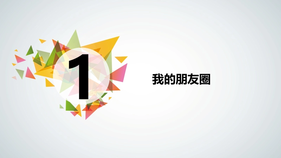 和朋友在一起_第3页