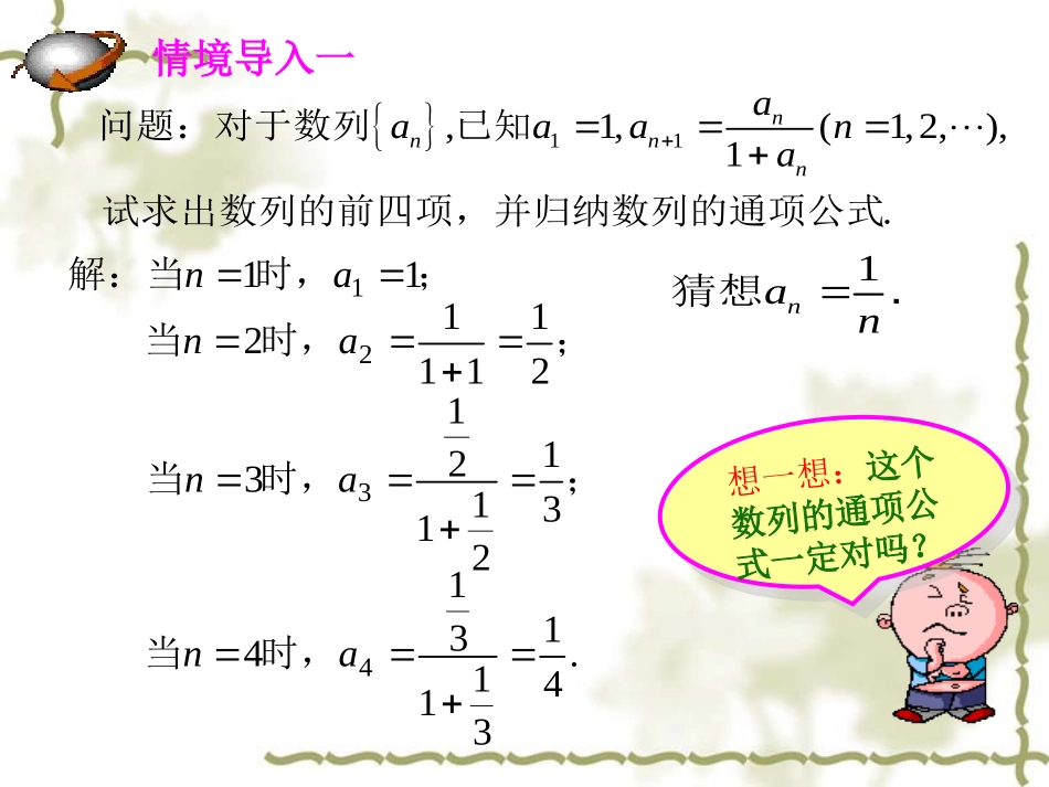 2.3数学归纳法_第2页
