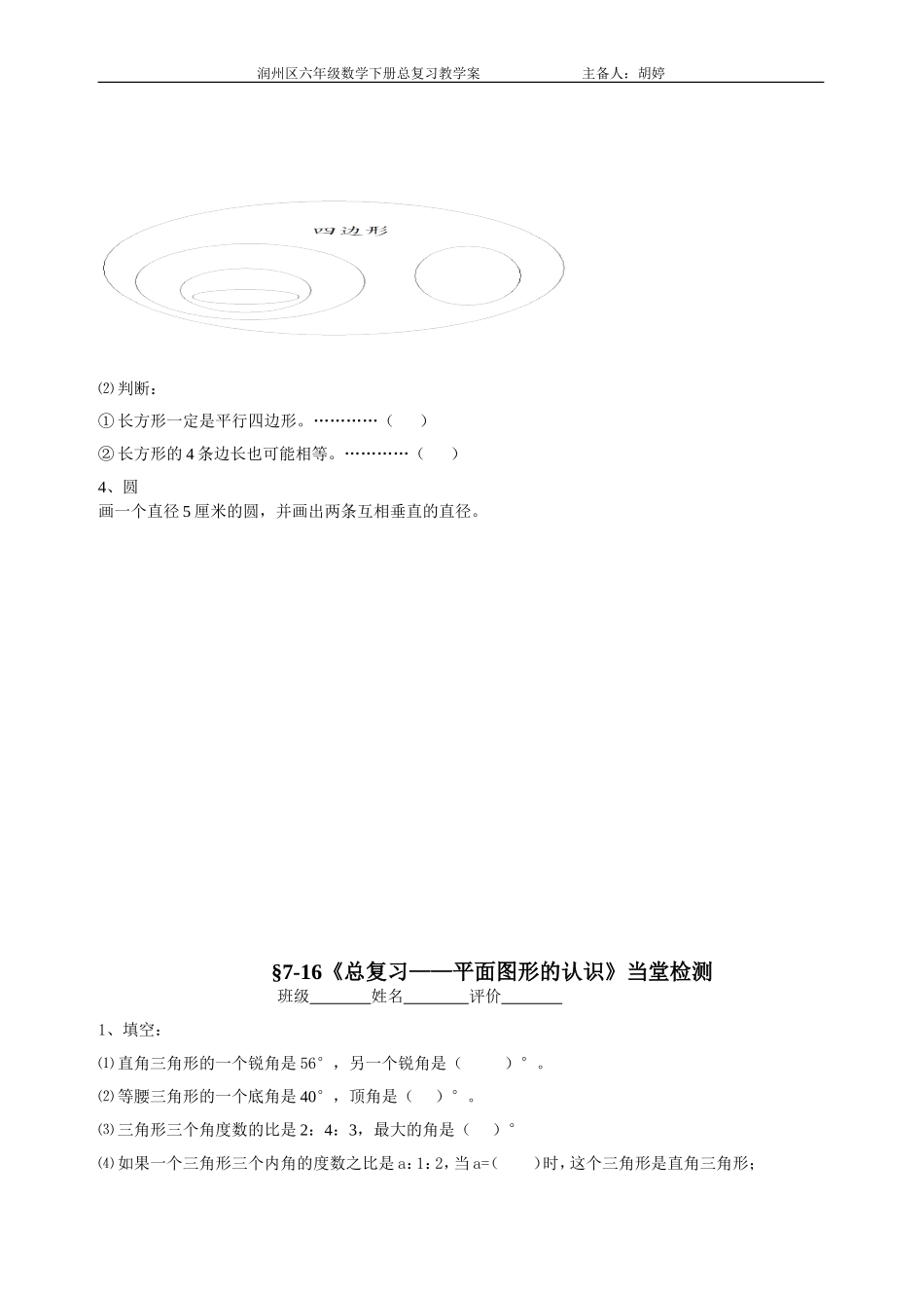 7-16平面图形的认识教学案_第3页