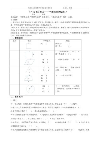 7-16平面图形的认识教学案