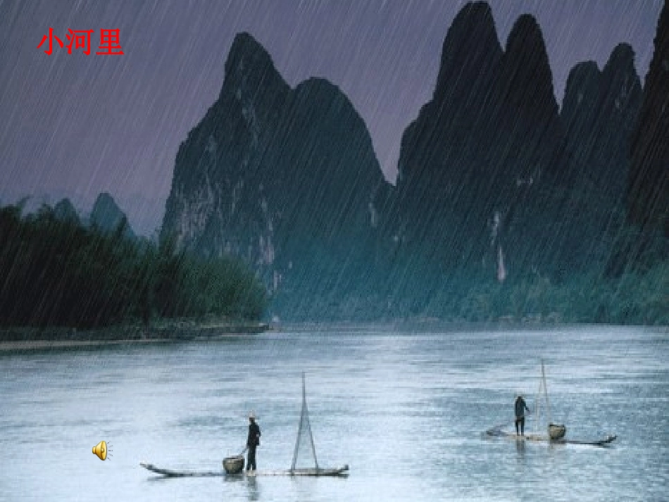 自制雨铃铛课件_第1页
