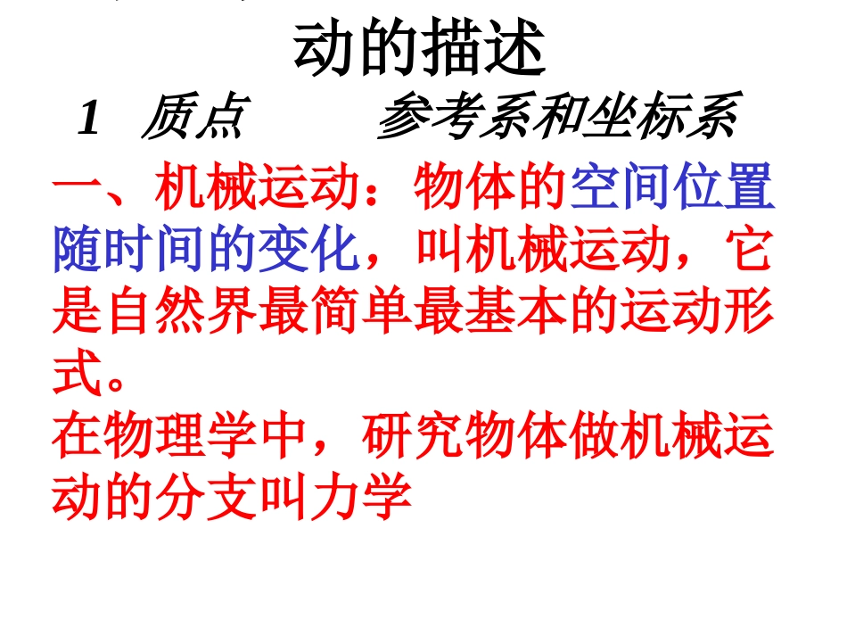 第一节认识运动-(2)_第1页