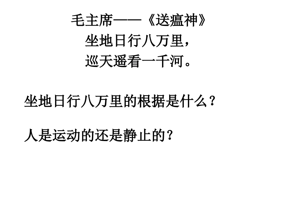 第一节认识运动-(2)_第2页