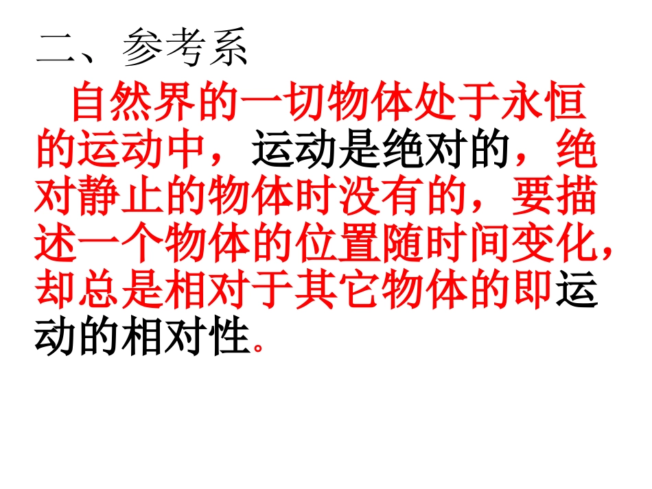 第一节认识运动-(2)_第3页