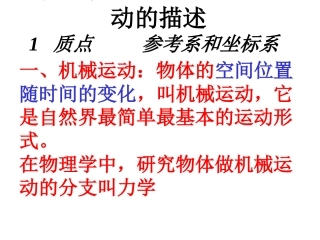 第一节认识运动-(2)