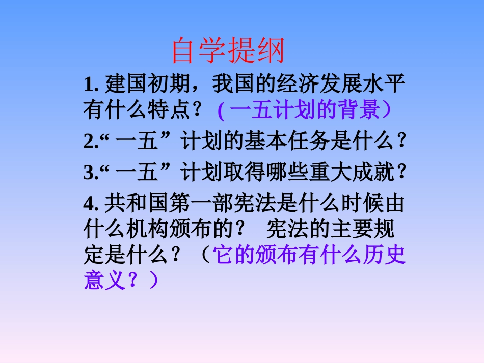 第4课-工业化的起步_第2页