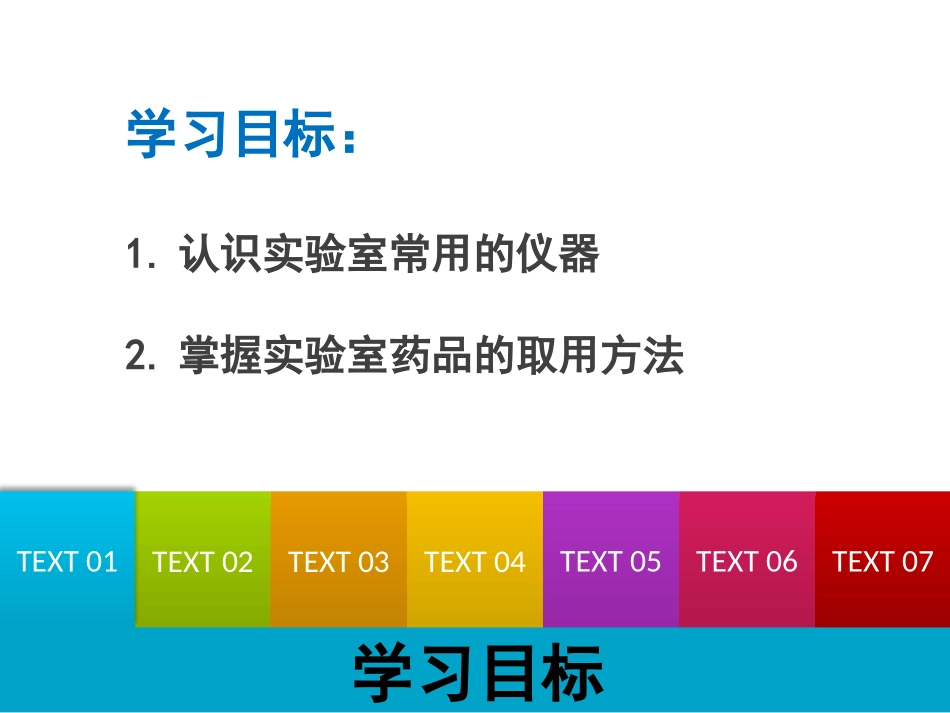 课题3走进化学实验室-(2)_第3页