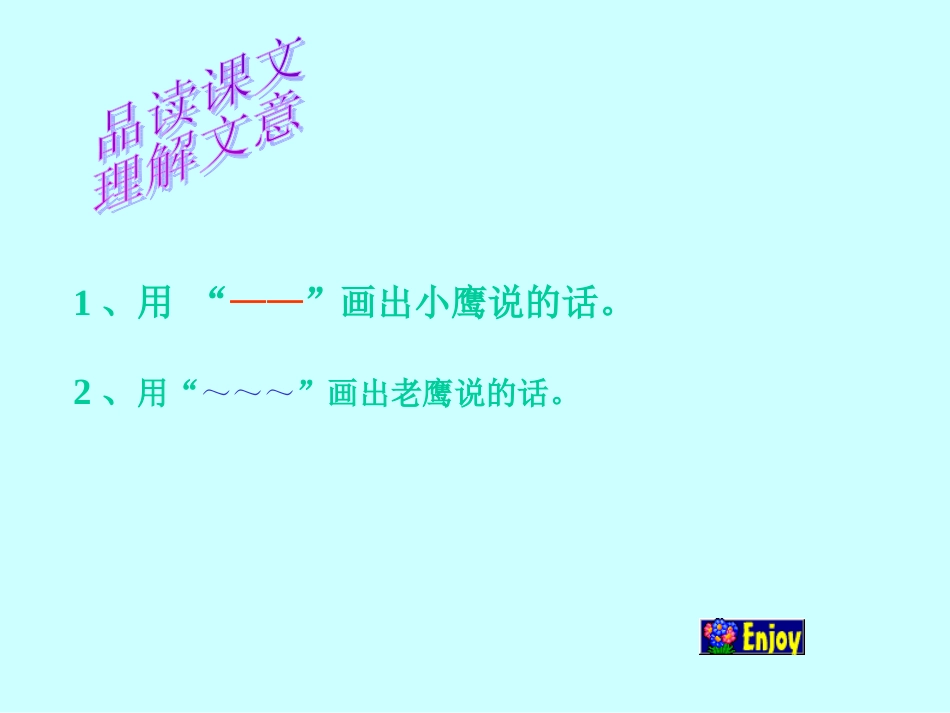 《小鹰学飞》课件_第3页