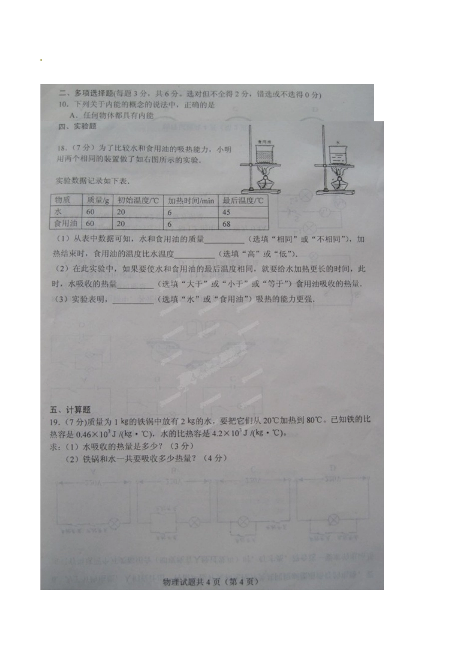 2015届高密市初三上学期四校联考物理试题及答案_第3页